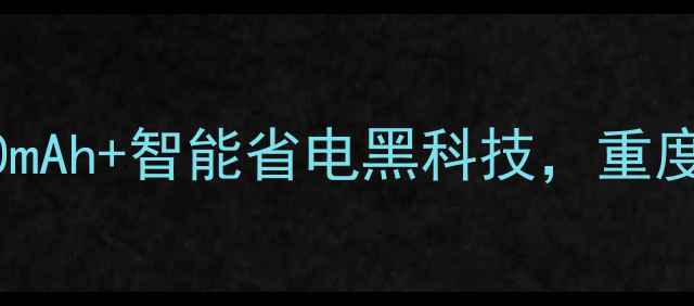 金立S21Pro续航王炸5000mAh智能省电黑科技重度用户实测超24小时不断电