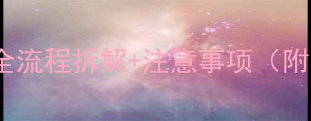 图片 金立S9换电池教程：全流程拆解+注意事项（附官方适配电池推荐）2