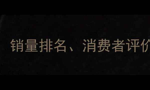 香港小米手机使用率调查销量排名消费者评价与市场分析最新数据