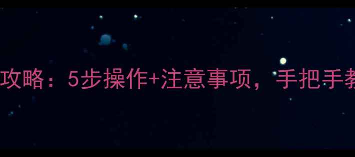 图片 魅蓝3s电池更换全攻略：5步操作+注意事项，手把手教你解决续航难题1
