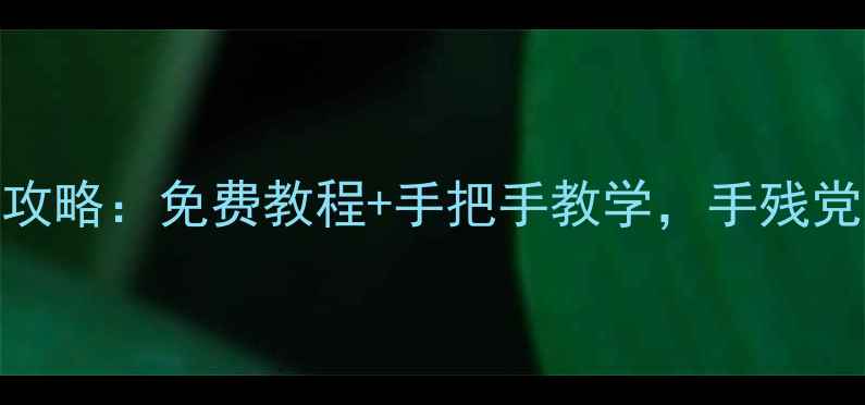 图片 魅蓝6更换电池全攻略：免费教程+手把手教学，手残党也能轻松搞定！2