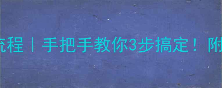 图片 🌟手机屏幕型号查询全流程｜手把手教你3步搞定！附常见品牌型号对照表✅1