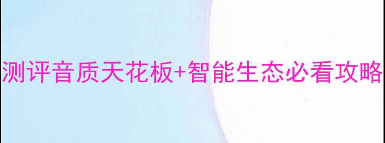 小米12S与网易云音乐深度测评音质天花板智能生态必看攻略手把手教你解锁手机新体验