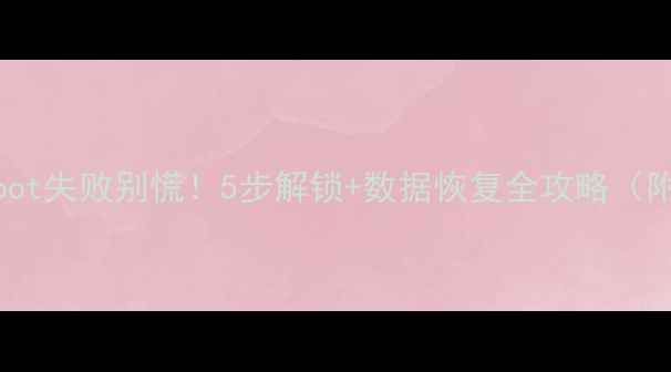 图片 💥OPPO手机Root失败别慌！5步解锁+数据恢复全攻略（附机型清单）2