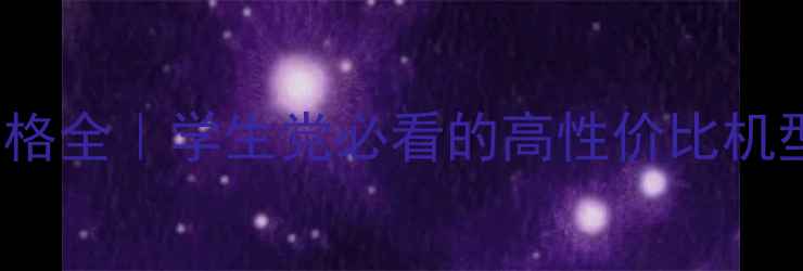 图片 💰OPPOA37m价格全｜学生党必看的高性价比机型购买攻略✅2