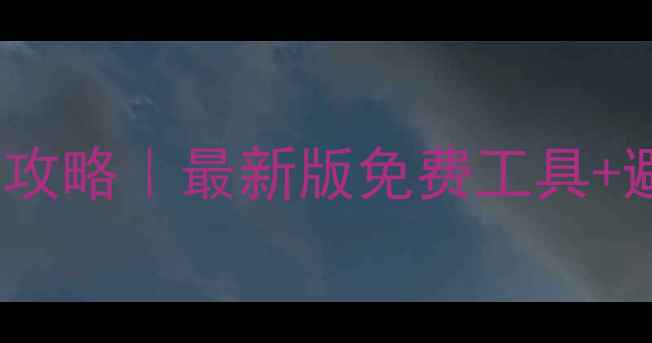 图片 📱Java手机模拟器开发全攻略｜最新版免费工具+避坑指南（附安装教程）2