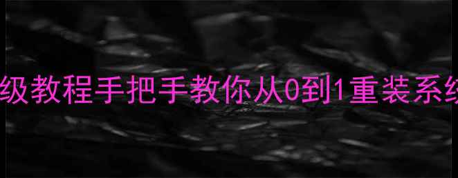 图片 📱LG手机系统重装保姆级教程手把手教你从0到1重装系统！拯救卡顿死机手机2