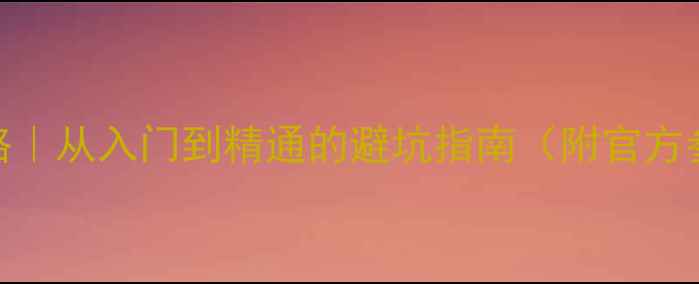 图片 📱OPPO充电全攻略｜从入门到精通的避坑指南（附官方参数+实测对比）2
