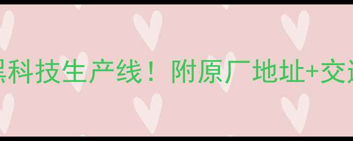 OPPO总部探秘解锁黑科技生产线附原厂地址交通攻略周边打卡全指南