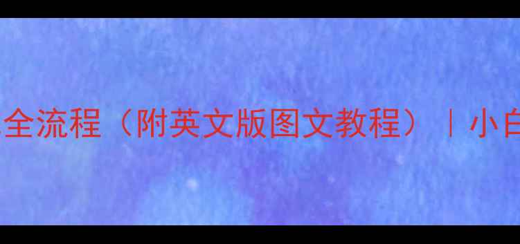 OPPO手机初始化全流程附英文版图文教程小白必看操作指南