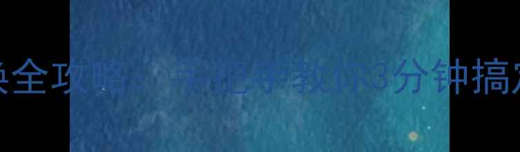 图片 📱OPPO手机插卡针更换全攻略：手把手教你3分钟搞定，附赠避坑指南！💡