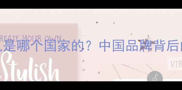 OPPO手机是哪个国家的中国品牌背后的故事