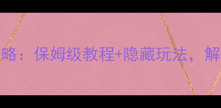 图片 📱OPPO手机桌面特效全攻略：保姆级教程+隐藏玩法，解锁你的专属高颜值桌面！