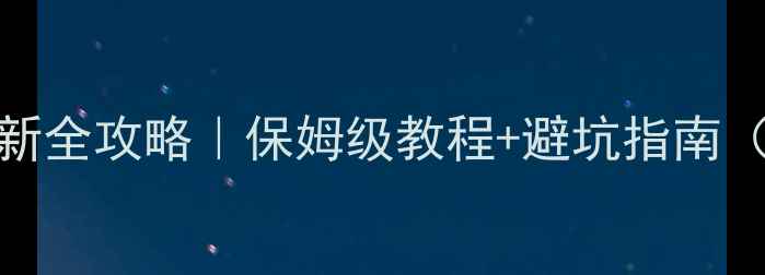 图片 📱OPPO系统固件更新全攻略｜保姆级教程+避坑指南（附官方下载链接）