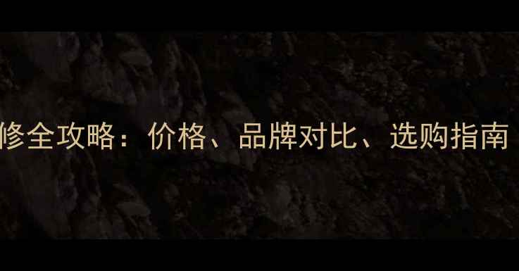 图片 📱Oppo手机屏幕维修全攻略：价格、品牌对比、选购指南（附最新报价）🔧1
