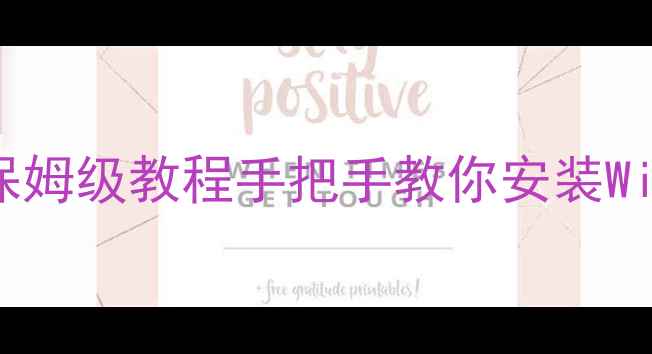 图片 📱Win7系统ROM手机版保姆级教程手把手教你安装Win7系统到安卓手机！🔥