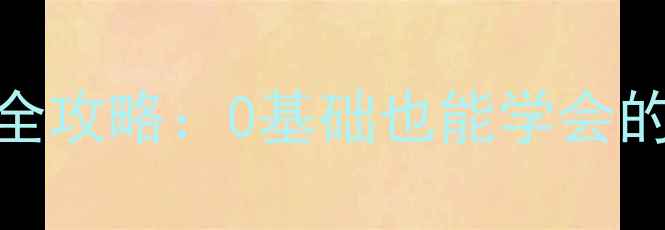 图片 📱i9300内屏幕更换全攻略：0基础也能学会的维修教程+避坑指南