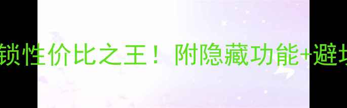 图片 📱iPhone4s日版有锁性价比之王！附隐藏功能+避坑指南（附实测）2