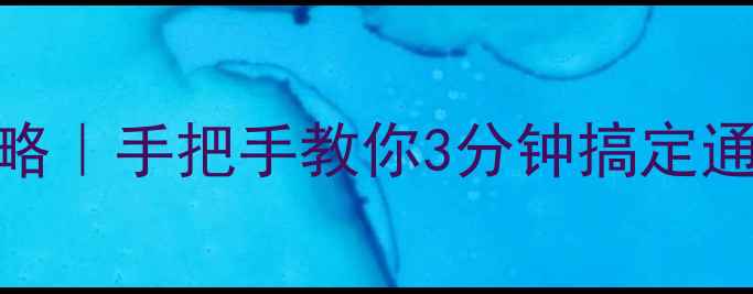 iPhone6联系人转移全攻略手把手教你3分钟搞定通讯录迁移附图文教程