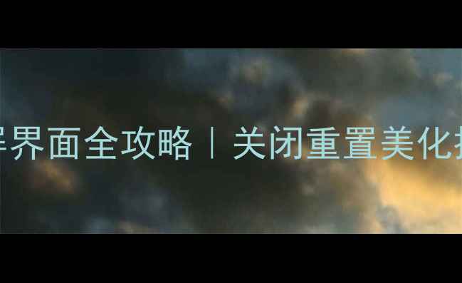 图片 📱iPhone6锁屏界面全攻略｜关闭重置美化技巧大公开🔒2