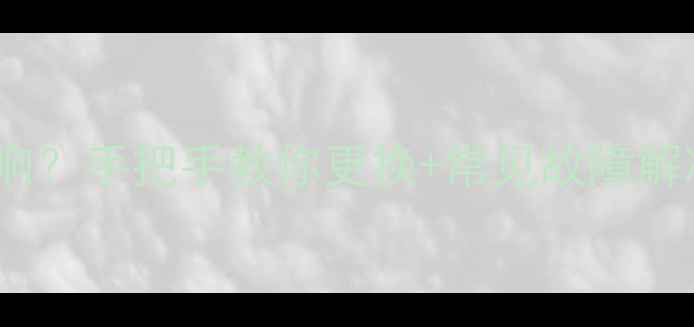 iPhone7Plus扬声器不响手把手教你更换常见故障解决附赠超全维修指南