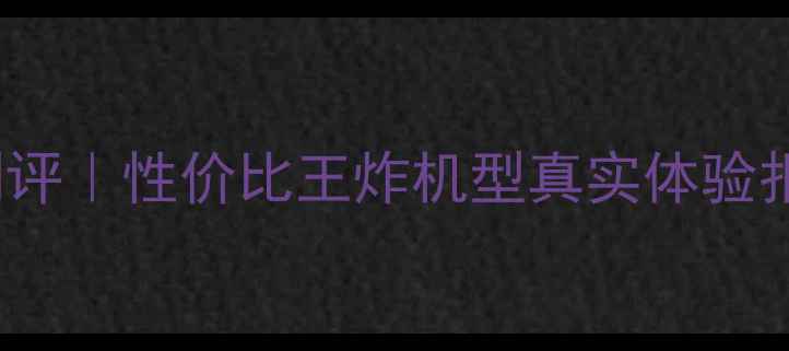 vivoS23Pro深度测评性价比王炸机型真实体验报告附避坑指南