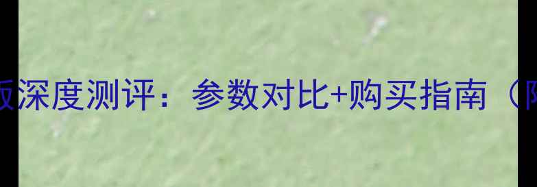 vivoV1升级版深度测评参数对比购买指南附赠隐藏福利