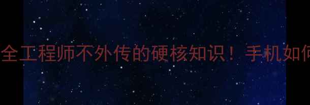 vivo工程模式全工程师不外传的硬核知识手机如何从图纸到掌心