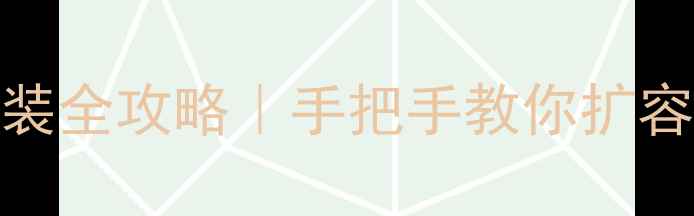 图片 📱vivo手机内存卡安装全攻略｜手把手教你扩容到256G！附避坑指南