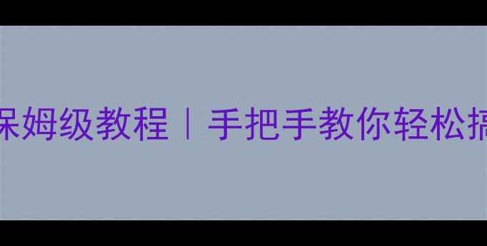 图片 📱vivo手机录屏保存保姆级教程｜手把手教你轻松搞定游戏视频直播回放