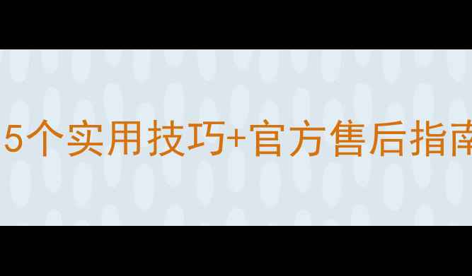 vivo手机电池发热怎么办5个实用技巧官方售后指南拯救你的烫手爱机