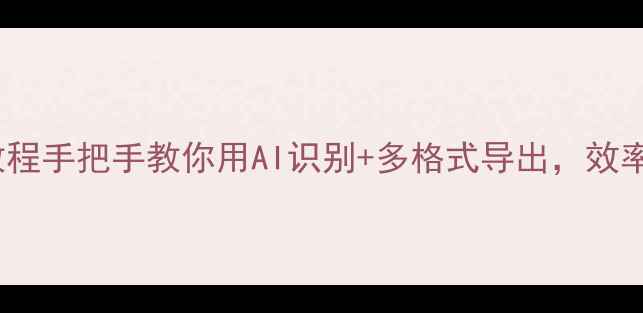 vivo智能截屏保姆级教程手把手教你用AI识别多格式导出效率翻倍附隐藏功能实测