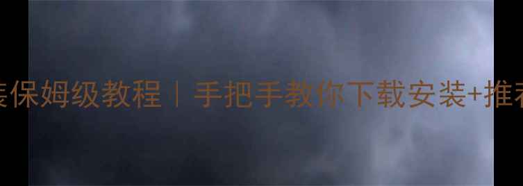 图片 📱vivo电子书安装保姆级教程｜手把手教你下载安装+推荐100+免费资源库