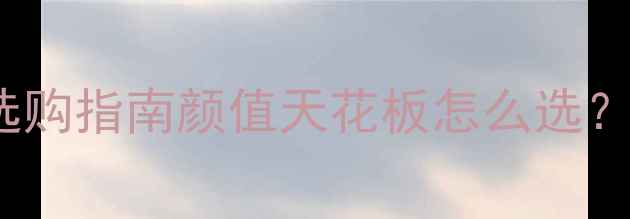 图片 📱vivo蓝色vs粉色选购指南颜值天花板怎么选？附最新机型对比！1