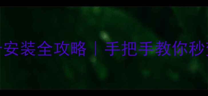 图片 📱三星9508存储卡安装全攻略｜手把手教你秒变512GB旗舰机！1