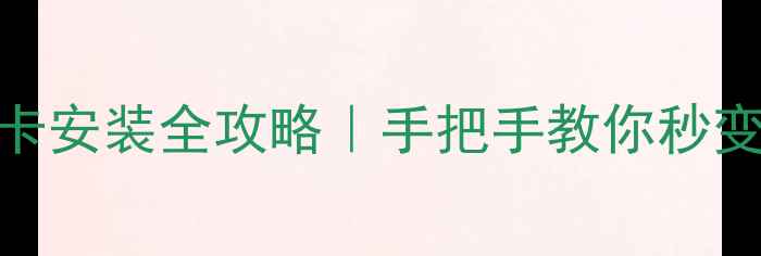 三星9508存储卡安装全攻略手把手教你秒变512GB旗舰机