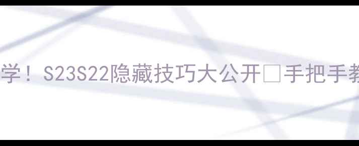 图片 📱三星手机微信双开必学！S23S22隐藏技巧大公开🔥手把手教你高效办公+隐私保护