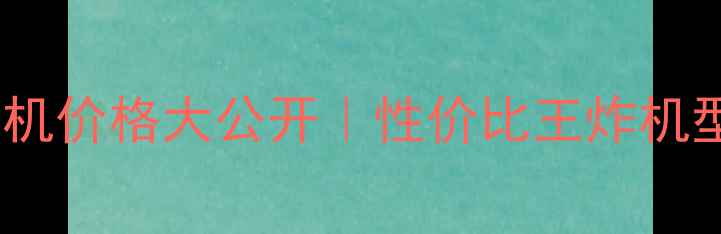 图片 📱中兴远航手机价格大公开｜性价比王炸机型全面评测🔥1