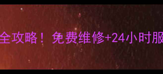 图片 📱北京华为售后客服电话全攻略！免费维修+24小时服务+隐藏福利大公开📱💻2