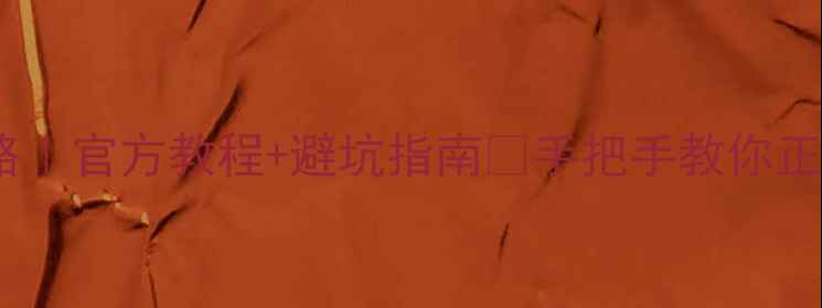 图片 📱华为手机驱动下载全攻略｜官方教程+避坑指南🔥手把手教你正确安装（附最新版链接）2