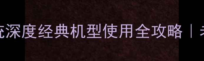 图片 📱塞班S60v3系统深度经典机型使用全攻略｜老铁们速存！🔥2