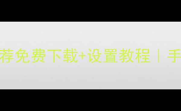 图片 📱安卓动态主题桌面最新推荐免费下载+设置教程｜手残党也能变桌面美学大师✨