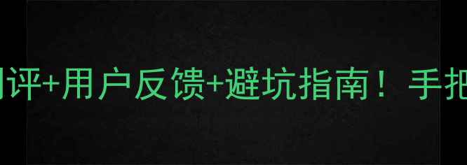 图片 📱小米5s屏幕易碎？真实测评+用户反馈+避坑指南！手把手教你选不踩雷的旗舰机2