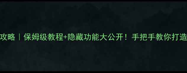 小米5阳光屏全攻略保姆级教程隐藏功能大公开手把手教你打造全天候护眼模式