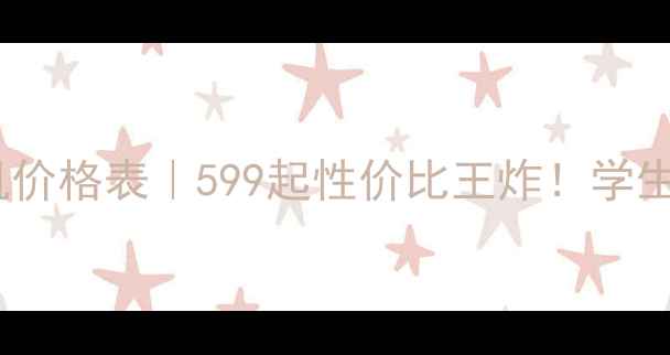 最新款百合手机价格表599起性价比王炸学生党必看选购指南
