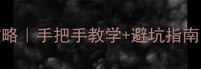 图片 📱苹果4换电池全攻略｜手把手教学+避坑指南🔧（附工具清单）2