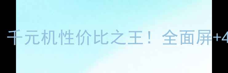 荣耀5X437版深度测评千元机性价比之王全面屏4800万三摄到底值不值