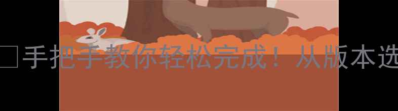 图片 📱荣耀6系统升级全攻略✅手把手教你轻松完成！从版本选择到操作细节一篇说清1