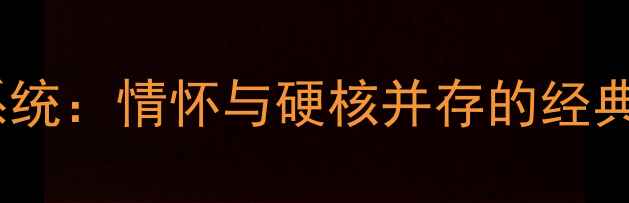 图片 📱诺基亚塞班系统：情怀与硬核并存的经典手机系统全🔥1