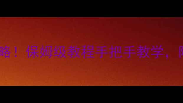 图片 📱金立金刚系统升级全攻略！保姆级教程手把手教学，附最新版本适配机型清单2